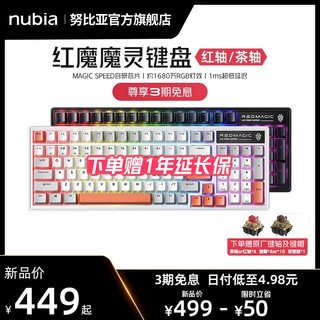 nubia 努比亚 红魔魔灵 GK002J 100键 2.4G蓝牙 多模无线机械键盘