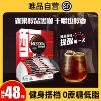 Nestlé 雀巢 醇品速溶黑咖啡冰美式咖啡减燃提神两包装随机发