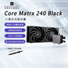 利民（Thermalright）Thermalright CORE MATRIX 幻芯矩阵 支持 LGA1700 一体式水冷散热器 cpu散热器 CORE MATRIX 240 BLACK