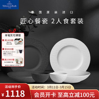 德国唯宝 Villeroy&Boch） 匠心岩系列 进口简约岩石触感碗盘 西餐餐具 情侣餐具礼盒套装 2人食 6头