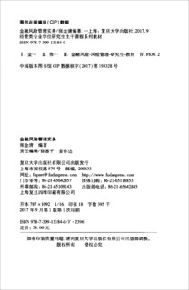 经管类专业学位硕士核心课程系列教材：金融风险管理实务