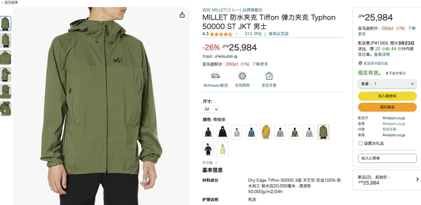 MILLET 觅乐 Tiffon 男子冲锋衣