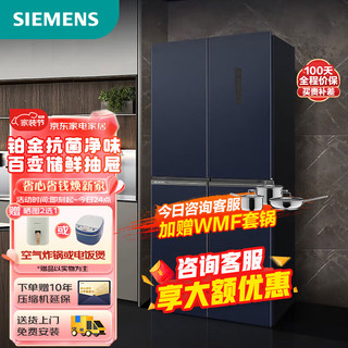 SIEMENS 西门子 550L大容量家用十字对开门四门多门冰箱 一级能效超薄可嵌入风冷无霜净味湖韵蓝KC565683EC