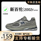  new balance 新百伦男鞋NB2002r元祖灰系列百搭女鞋官方复古慢跑休闲运动鞋旅游鞋　