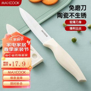 美厨（maxcook）陶瓷刀水果刀 4英寸小厨刀宝宝辅食刀 切片刀刀具 带刀套MCD2267 陶瓷水果刀 带刀套