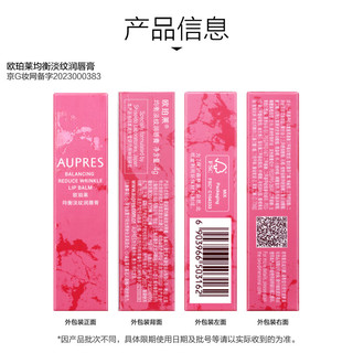 欧珀莱（AUPRES） 均衡淡纹润唇膏4g