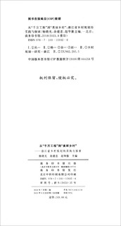 从“千万工程”到“美丽乡村”：浙江省乡村规划的实践与探索