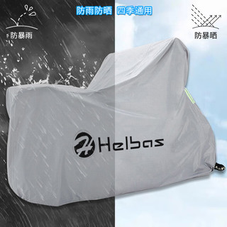 海勒佰姿（Helbas）摩托车车衣踏板电动车车罩电瓶车防雨罩防晒通用车套遮阳盖布