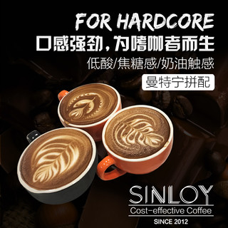sinloy 曼特宁拼配咖啡豆 500G