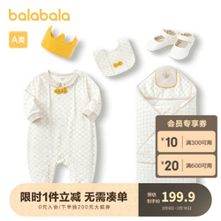 balabala 巴拉巴拉 新生兒禮盒寶寶滿月禮初生禮物寶寶用品嬰兒禮盒時尚精致 白灰-抗菌禮盒-00312 59cm