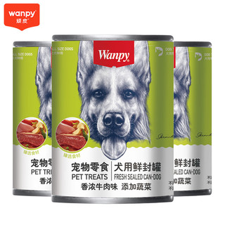 Wanpy 顽皮 真肉看得见、3.8焕新：Wanpy 顽皮 狗狗罐头 牛肉蔬菜 375g*3罐