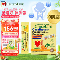 CHILDLIFE 童年时光 牛初乳儿童益生菌粉 1-12岁 美国进口2g*30条/盒