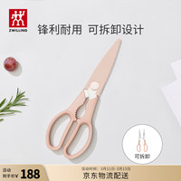 ZWILLING 双立人 剪刀厨房家用多功能剪子食物厨房剪辅食剪不锈钢便携剪骨刀可拆卸 粉色款（带剪刀套） 石榴红