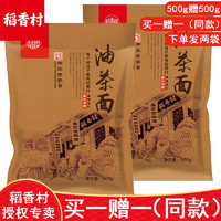 稻香村油炒面 油茶面500g（下单发两袋）中华老字号 老北京特产 油茶面 500g （下单发两袋）