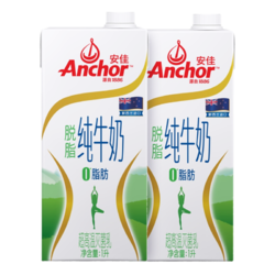 Anchor 安佳 脱脂纯牛奶3.6g蛋白质新西兰草饲奶源早餐奶1L