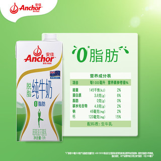 Anchor 安佳 脱脂纯牛奶3.6g蛋白质新西兰草饲奶源早餐奶1L