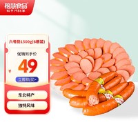 柏慧食品 六号肠香肠火腿肠地道6号肠 东北特产朝阳风味熟食休闲食品 六号肠1500g6根装