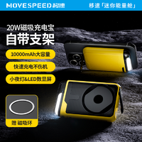 MOVE SPEED 移速 磁吸支架充电宝10000毫安时大容量PD20w快充移动电源