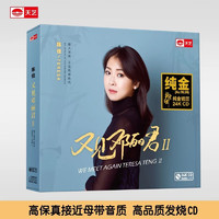 陈佳《又见邓丽君II》24K金碟限量发行头版高品-TY