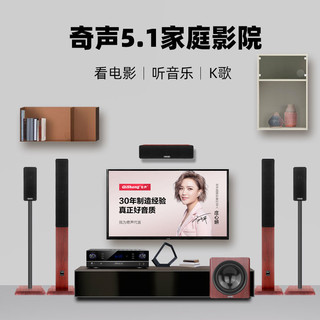 QiSheng 奇声 5.1家庭影院音响套装家用客厅KTV点歌机组合音箱全套影音设备