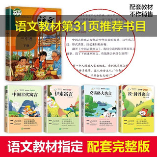 快乐读书吧三年级下册全套4册 中国古代寓言故事小必读课外阅读书籍老师小阅读经典