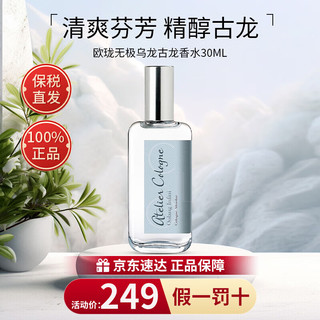 欧珑 香水赤霞橘光柑橘调清新香水无极乌龙香水30ml