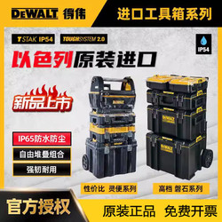 DEWALT 得伟 磐石灵便工具箱大型2.0双抽三抽组合防尘堆叠收纳箱DWST08035