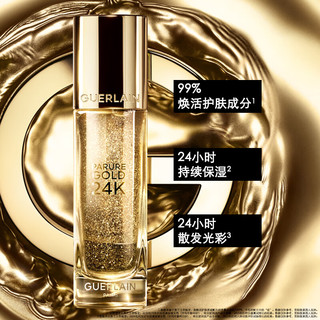 娇兰（Guerlain）金钻焕彩凝露35ml 清透妆效服帖上妆 女 经典款 透明色 自然肤色