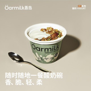 Oarmilk吾岛格兰诺拉无蔗糖酸奶(150g+15g)*8杯0蔗糖低温早餐酸奶