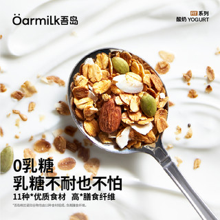 Oarmilk吾岛格兰诺拉无蔗糖酸奶(150g+15g)*8杯0蔗糖低温早餐酸奶