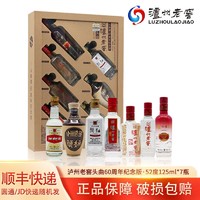 泸州老窖 股份头曲52度125ml*7瓶口粮酒小瓶装组合小酒浓香型白酒