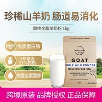 CALDERMEADE FARM 澳洲全脂羊奶粉1kg 营养蛋白质肠道健康