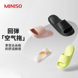 MINISO 名创优品 气垫四季男女士居家拖鞋轻便软弹浴室防滑拖鞋厚底踩屎感鞋子