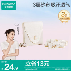 Purcotton 全棉时代 婴儿隔汗巾纱布吸汗巾儿童宝宝纯棉垫背巾小熊+小鹿+小猫 3条/袋