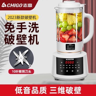 CHIGO 志高 破壁机加热家用全自动免煮豆浆机多功能无渣果汁机宝宝辅食机