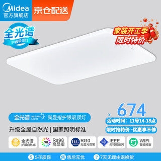 美的（Midea） LED照明吸顶灯客厅卧室书房餐厅灯智控高显指灯具全光谱客厅灯