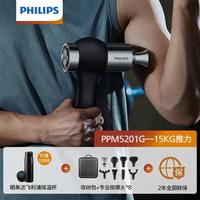 飞利浦（PHILIPS）大金刚肌肉放松按摩器专业颈膜枪按摩枪PPM5201G 黑色