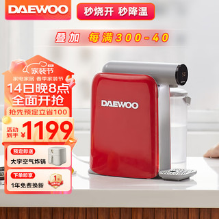 大宇（DAEWOO）熟水机 即热式饮水机家用客厅烧水电热水瓶台式小型无需净水直饮机3秒速热速冷凉白开 DP08 潮流红