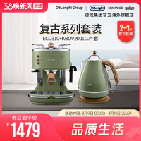 De'Longhi 德龙 Delonghi/德龙复古系列半自动咖啡机+电热水壶 家用复古系列2件套