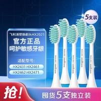 PHILIPS 飞利浦 5支/8支装电动牙刷头HX2021适配HX2431/2471