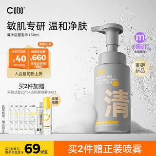 C咖氨基酸洗面奶泡沫清洁净肤男女洁面控油平衡保湿150ml 【敏肌专研】泡沫洁面150ml