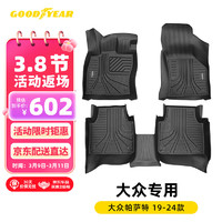 GOOD YEAR 固特异 OOD YEAR 固特异 Goodyear）适用大众帕萨特高边全TPE汽车脚垫19-24款专用环保防水定制