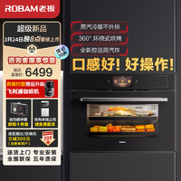 ROBAM 老板 CQ9068A蒸烤箱一體機嵌入式TFT彩屏EXP專業控溫蒸烤炸
