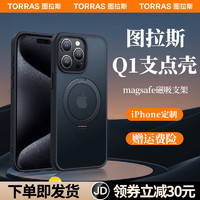 图拉斯支点壳Q1适用于苹果13promax手机壳iphone13pro手机壳磁吸磨砂高级感 13ProMax磨砂黑·中视·隐形磁吸支架