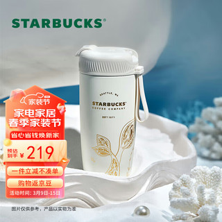 STARBUCKS 星巴克 白金人鱼系列 双饮口不锈钢随行杯 510ml