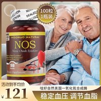 WOOHOO NATURAL 哇好自然美国一氧化氮NOS精氨酸合成酶胶囊中老年保健品 一瓶装