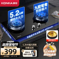 KONKA 康佳 燃气灶双灶 家用5.2kW九孔聚能猛火鸳鸯灶具 台式/嵌入式钢化玻璃灶台 JZT-B900Y（天然气）