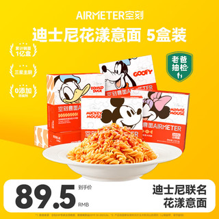 AIRMETER 空刻 儿童意面迪士尼小食盒番茄肉酱意面*5盒装意大利面 螺旋*5