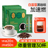 碧翠园白芸豆黑咖啡美式冻干速溶咖啡0脂肪0糖添加咖啡豆粉30条*2g