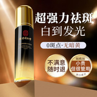 南京同仁堂 淡化黑色素斑点 美白祛斑精华液